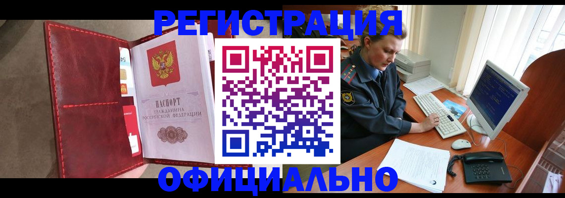 временная регистрация в Дзержинском