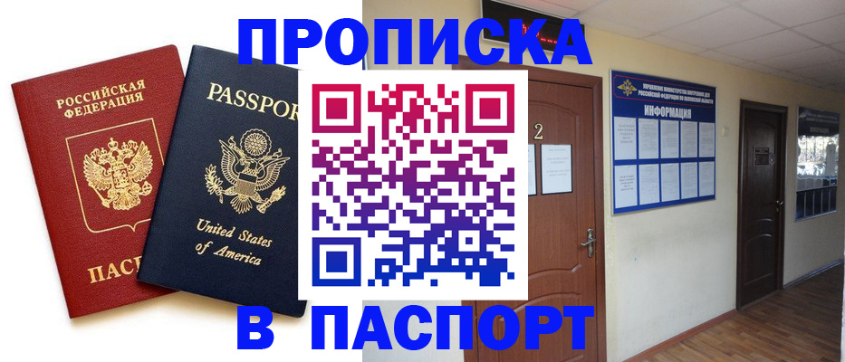 прописка гарантия в Дзержинском
